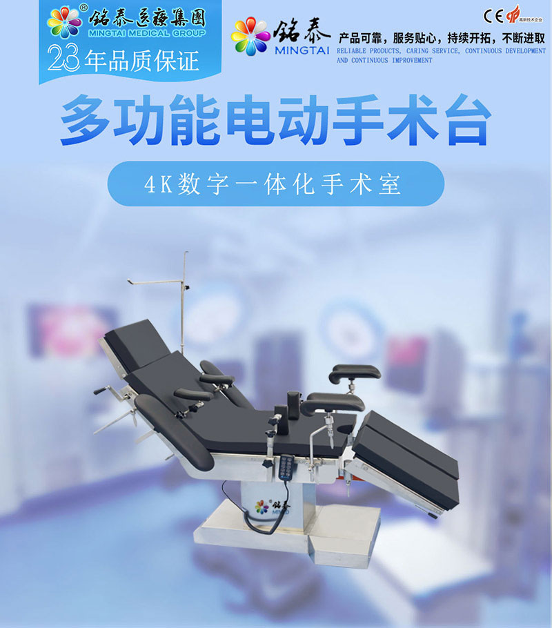 铭泰MT2000全科综合电动手术台医用吊塔吊桥,电动产床,C型臂X光机,铭泰医疗集团公司(生产制造厂家)